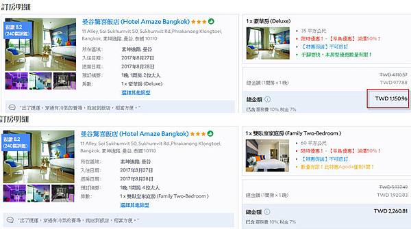 Hotel Amaze Bangkok BTS Onnut price2.jpg