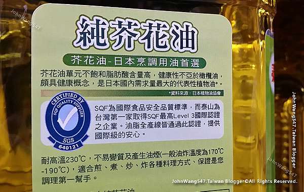 選好油選對油 如何選對食用油 不要挑調和油 耐高溫快炒的芥花油canola Oil正紅 小約翰就愛泰國自由行 選好油選對油 如何選對食用油 不要挑調和油 耐高溫快炒的芥花油canola Oil正紅 小約翰就愛泰國自由行