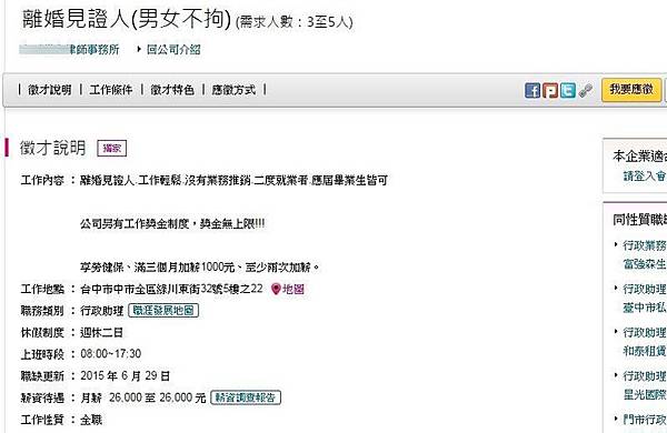 離婚見證人應徵 人力銀行.jpg 離婚見證人應徵 人力銀行.jpg