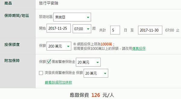 國泰人壽-網路投保旅行平安險.jpg