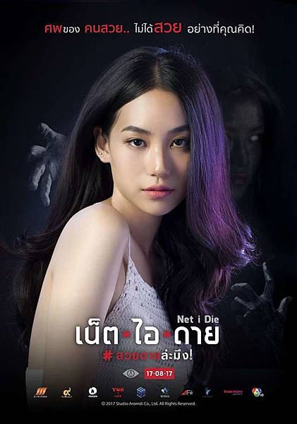 魍美Thai Ghost movie Net I Die Drop dead gorgeous.jpg