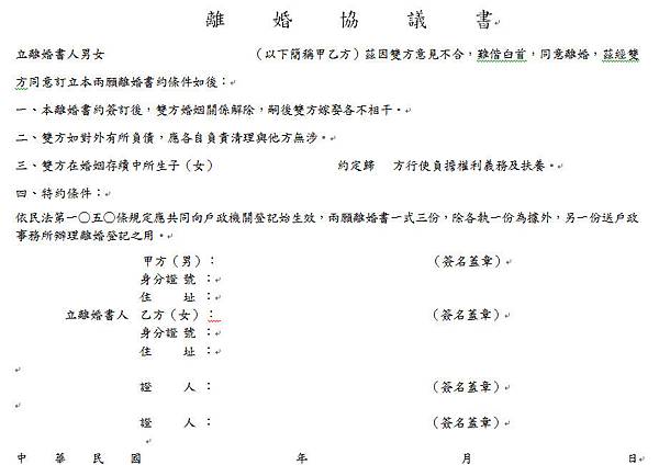 離婚協議書