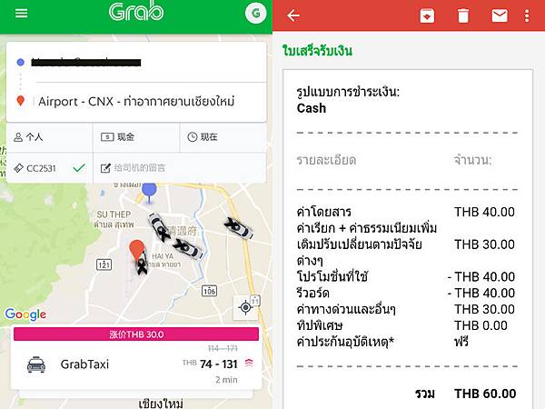 Grab Taxi Chiang Mai Thailand price.jpg Grab Taxi Chiang Mai Thailand price.jpg