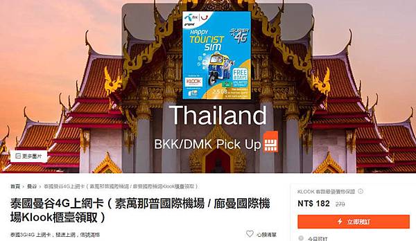 Klook dtac-Happy Tourist SIM.jpg Klook dtac-Happy Tourist SIM.jpg