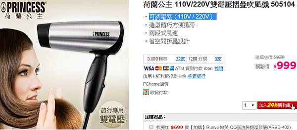 110V 220V雙電壓摺疊吹風機 110V 220V雙電壓摺疊吹風機