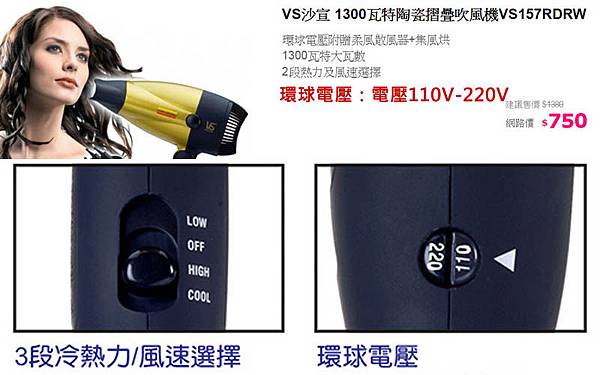 環球電壓110V 220V雙電壓摺疊吹風機