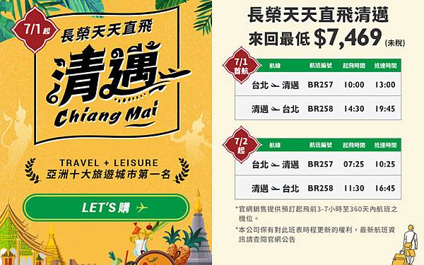 直飛清邁 長榮航空eva Airways台北桃園直飛清邁來回機票促銷價 不破萬就算便宜 小約翰就愛泰國自由行 痞客邦