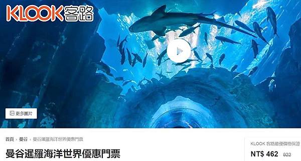 暹羅海洋世界水族館門票