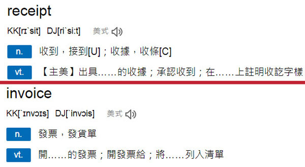發票英文Receipt收據Invoice