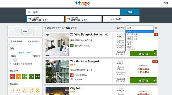 trivago飯店搜尋條件