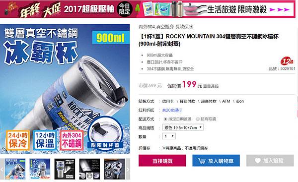 ROCKY MOUNTAIN 304雙層真空不鏽鋼冰壩杯momo.jpg