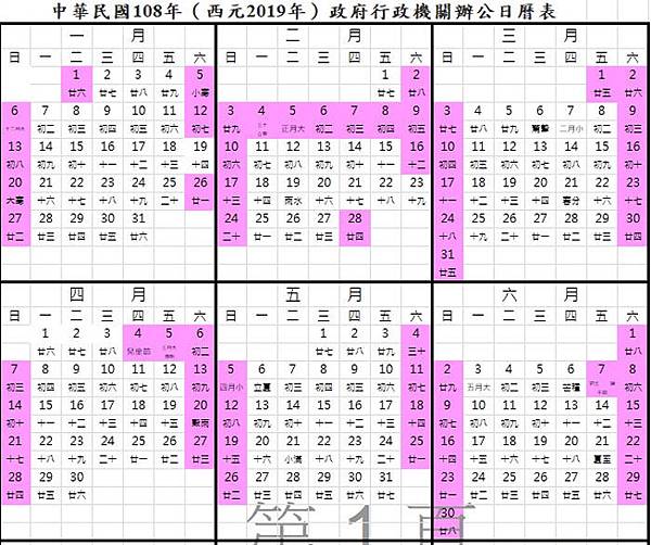 民國108年2019年人事行政局行事曆1.jpg