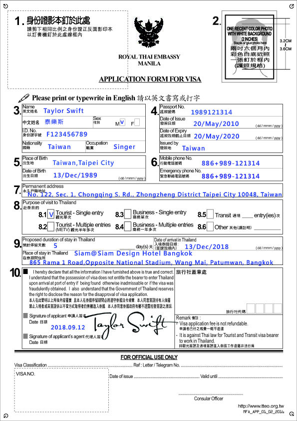 泰簽申請表填寫說明DEMO