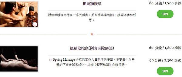 泰國連鎖按摩spring massage&spa抓龍筋按摩