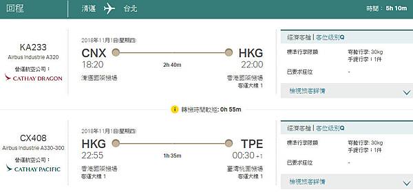 國泰航空Cathay Pacific清邁機票3.jpg