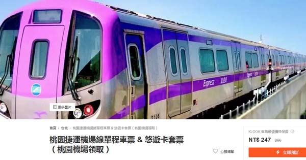 桃園捷運機場線單程車票悠遊卡套票