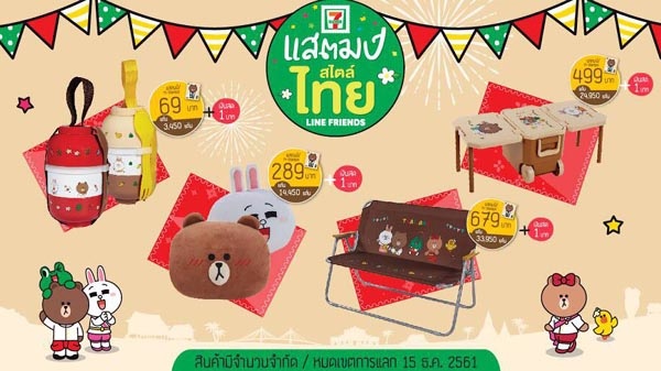 7Eleven Thailand Line Friends.jpg