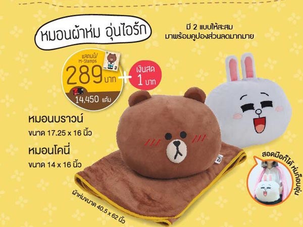 7Eleven Thailand Line Friends集點活動.jpg