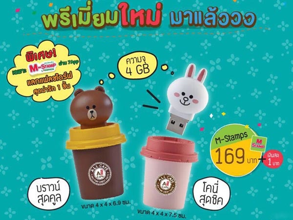 7Eleven Thailand Line Friends集點活動1.jpg