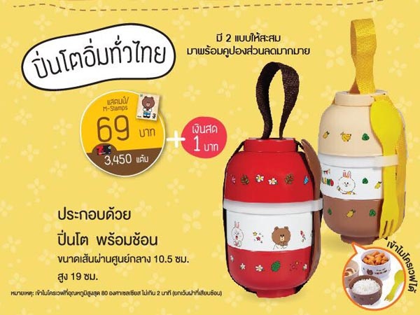 7Eleven Thailand Line Friends集點活動4.jpg