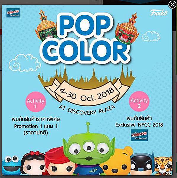 Funko COLOR POP Siam Discovery Plaza.jpg