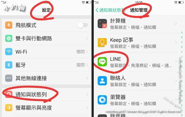 手機開啟line顯示通知.jpg