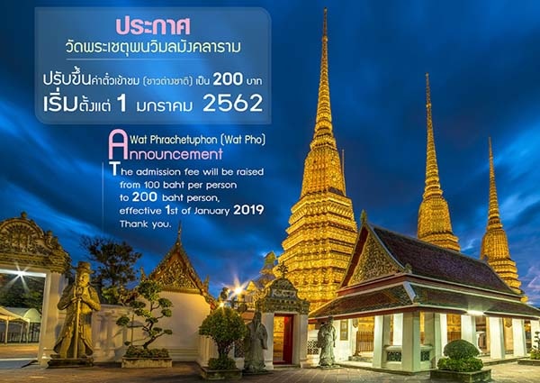 Wat Pho Bangkok ticket prcie2019.jpg