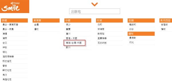 高雄-台灣-中國(泰國微笑航空)