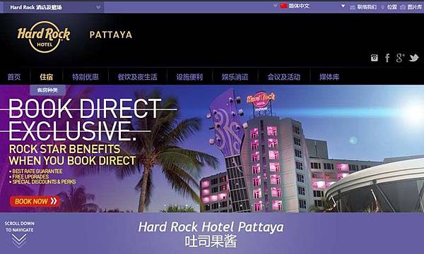 Hard Rock Hotel Pattaya中文網站.jpg