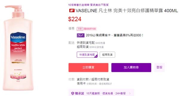 VASELINE 凡士林 完美十效亮白修護精華露400ml特價.jpg