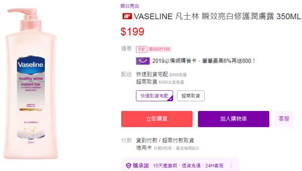 VASELINE 凡士林 瞬效亮白修護潤膚露 350ML.jpg