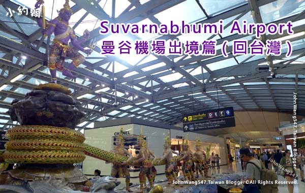 曼谷BKK機場(Suvarnabhumi Airport蘇凡納布機場).jpg