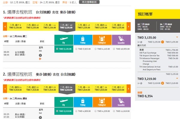 酷鳥航空(nokscoot)飛曼谷DMK廊曼機場來回機票.jpg