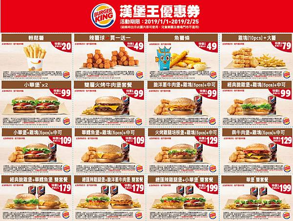 Burger King漢堡王優惠券.JPG