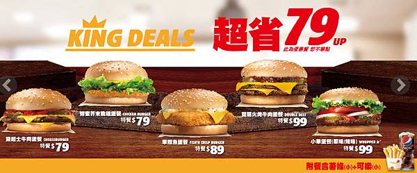 Burger King漢堡王套餐超省79元起.jpg