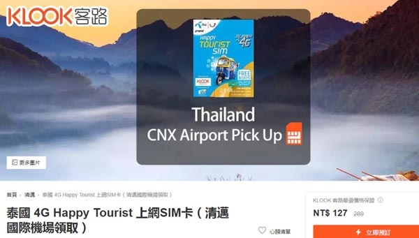 泰國 4G Happy Tourist 上網SIM卡清邁國際機場領取.jpg