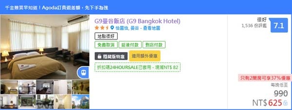 G9曼谷恰圖恰飯店G9 Bangkok Hotel price.jpg