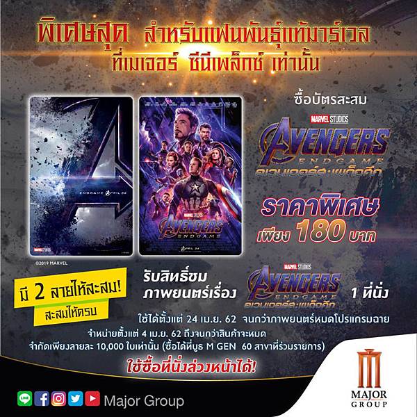 Major Cineplex Avengers Endgame Thailand2.jpg