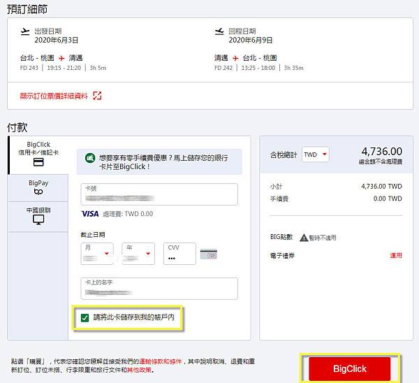 AirAsia亞航清邁早鳥機票促銷4.jpg