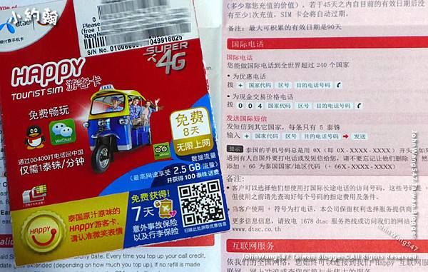 泰國電信sim卡打電際電話回台灣 泰國電信sim卡打電際電話回台灣