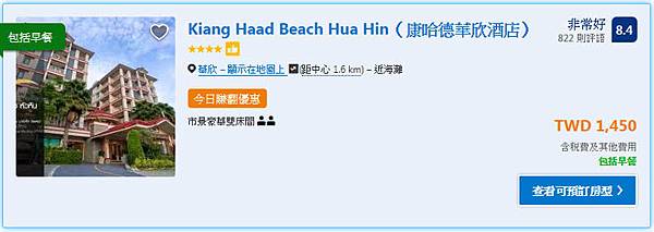 Kiang Haad Beach Hua Hin Hotel price.jpg