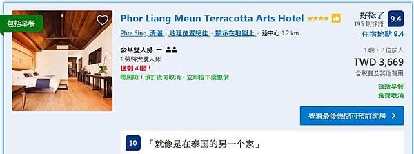 Phor Liang Meun Terracotta Arts Hotel price.jpg