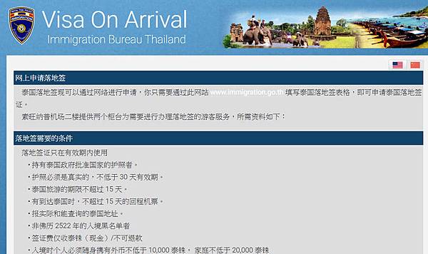 申請泰國落地簽.遊客護照效期一個月.jpg
