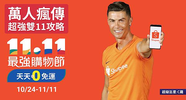 c ronaldo shopee