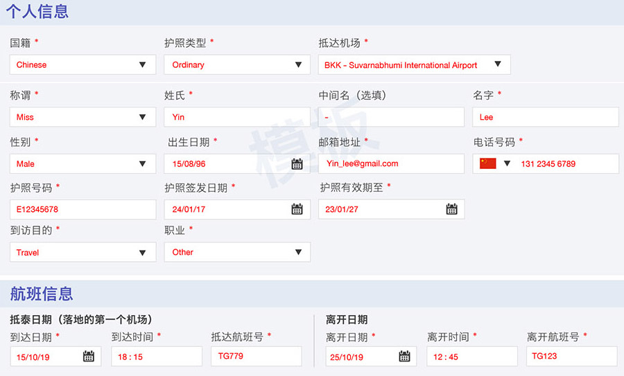 eVisa線上申請泰國電子落地簽資料.jpg