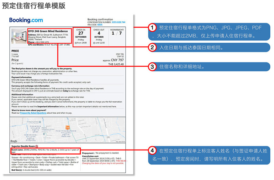 eVisa線上申請泰國電子落地簽-住宿.jpg