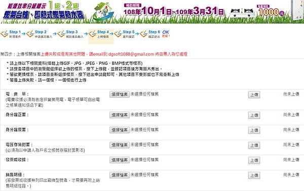 瓦斯爐及熱水器節能補助申請