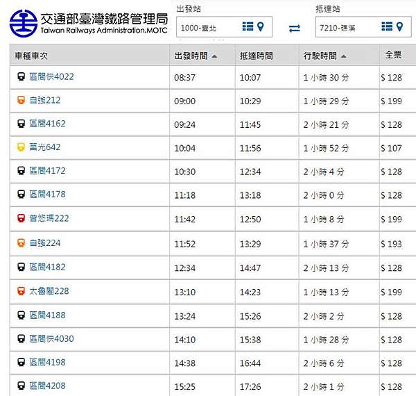 礁溪自由行交通 台北搭車前往礁溪 火車班次 臺北轉運站搭葛瑪蘭客運巴士到礁溪宜蘭羅東也方便 小約翰就愛泰國自由行