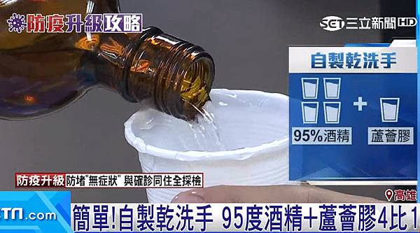 DIY自己做蘆薈酒精乾洗手4.jpg