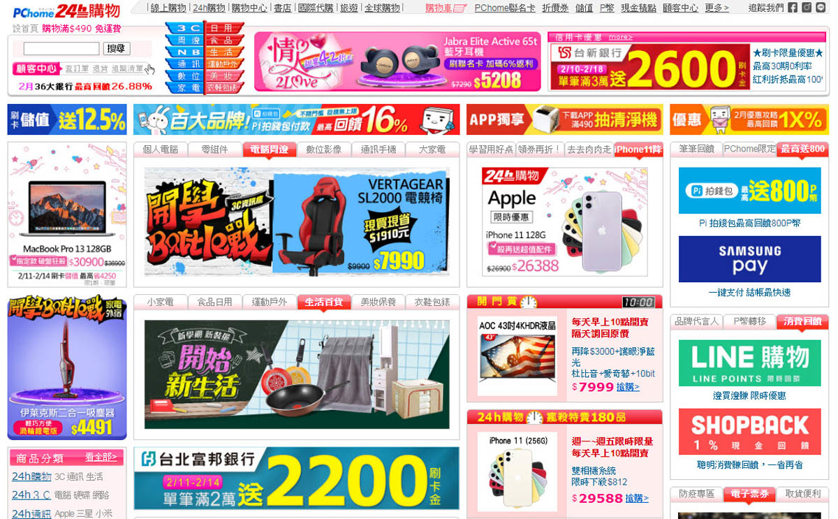 Pchome 24h購物20020212.jpg